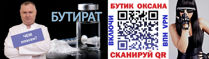 Бутират Butirat Кемь